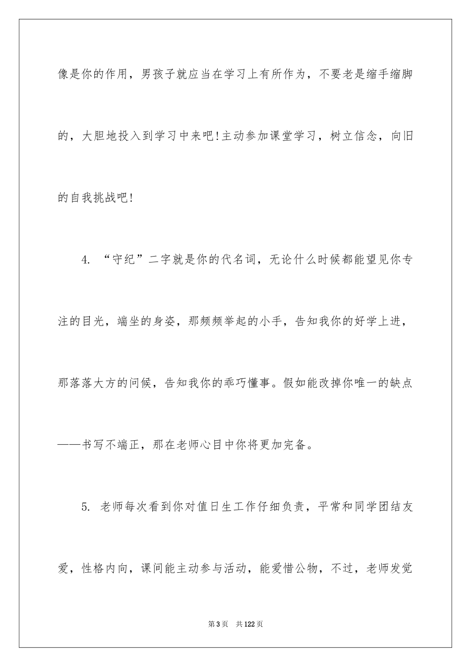 2024四年级优秀学生评语_第3页