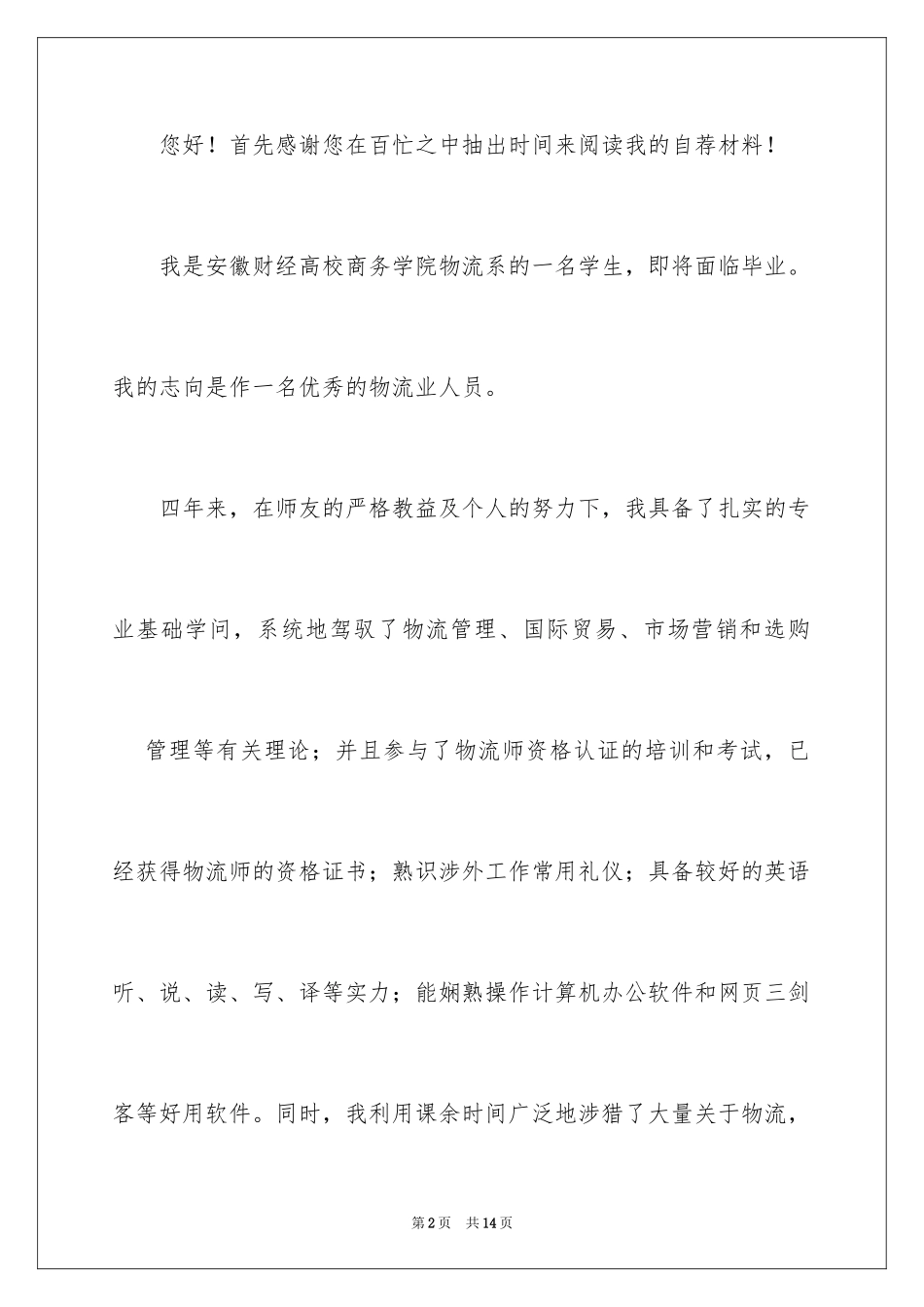 2024大专毕业生求职信_14_第2页