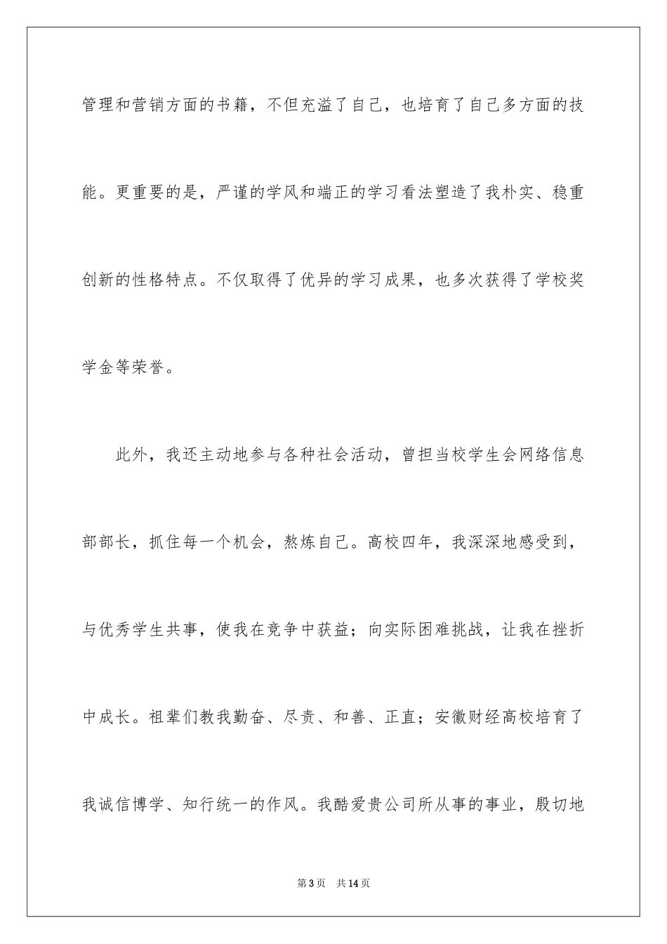 2024大专毕业生求职信_14_第3页