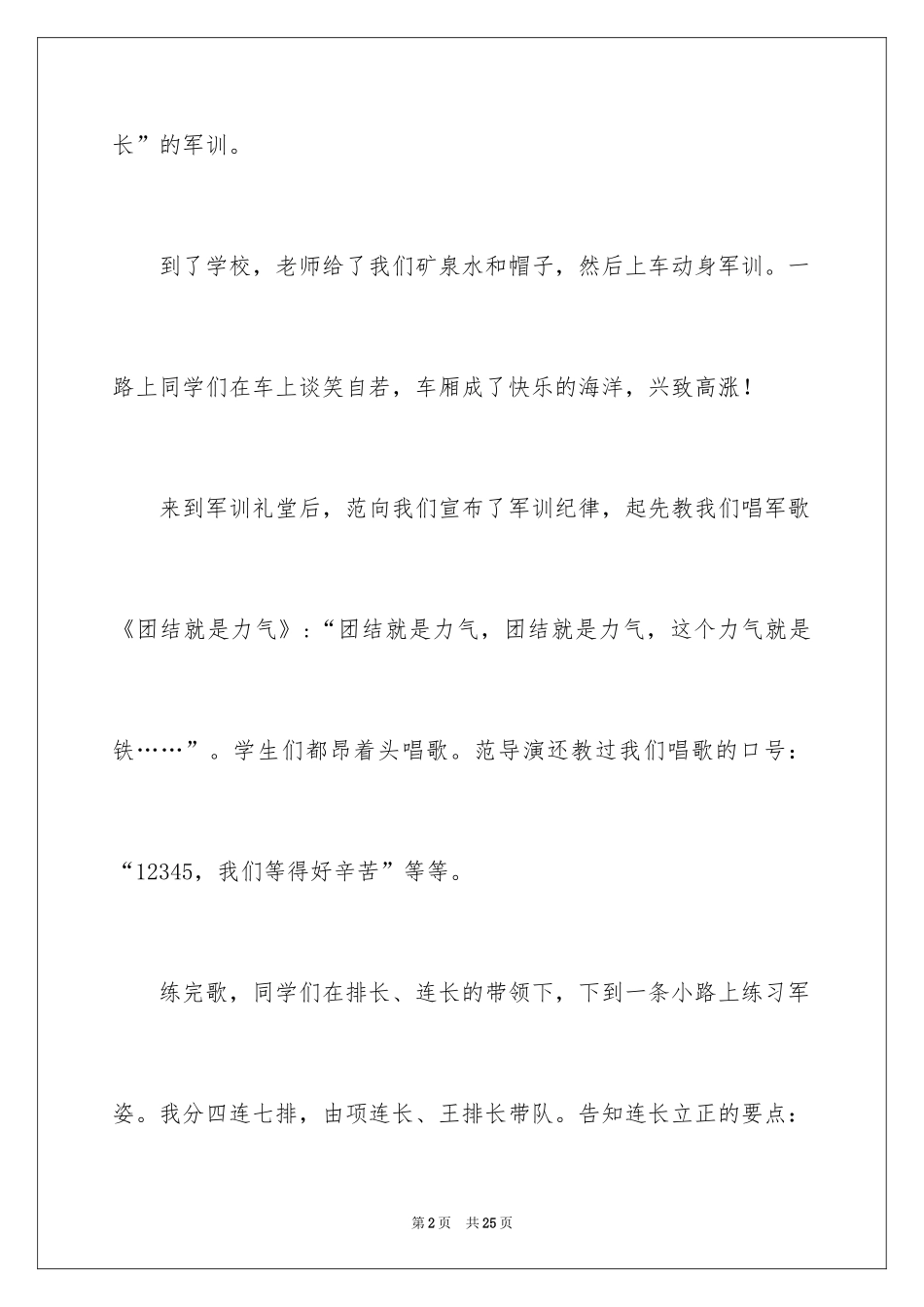 2024军训后写的心得体会_1_第2页
