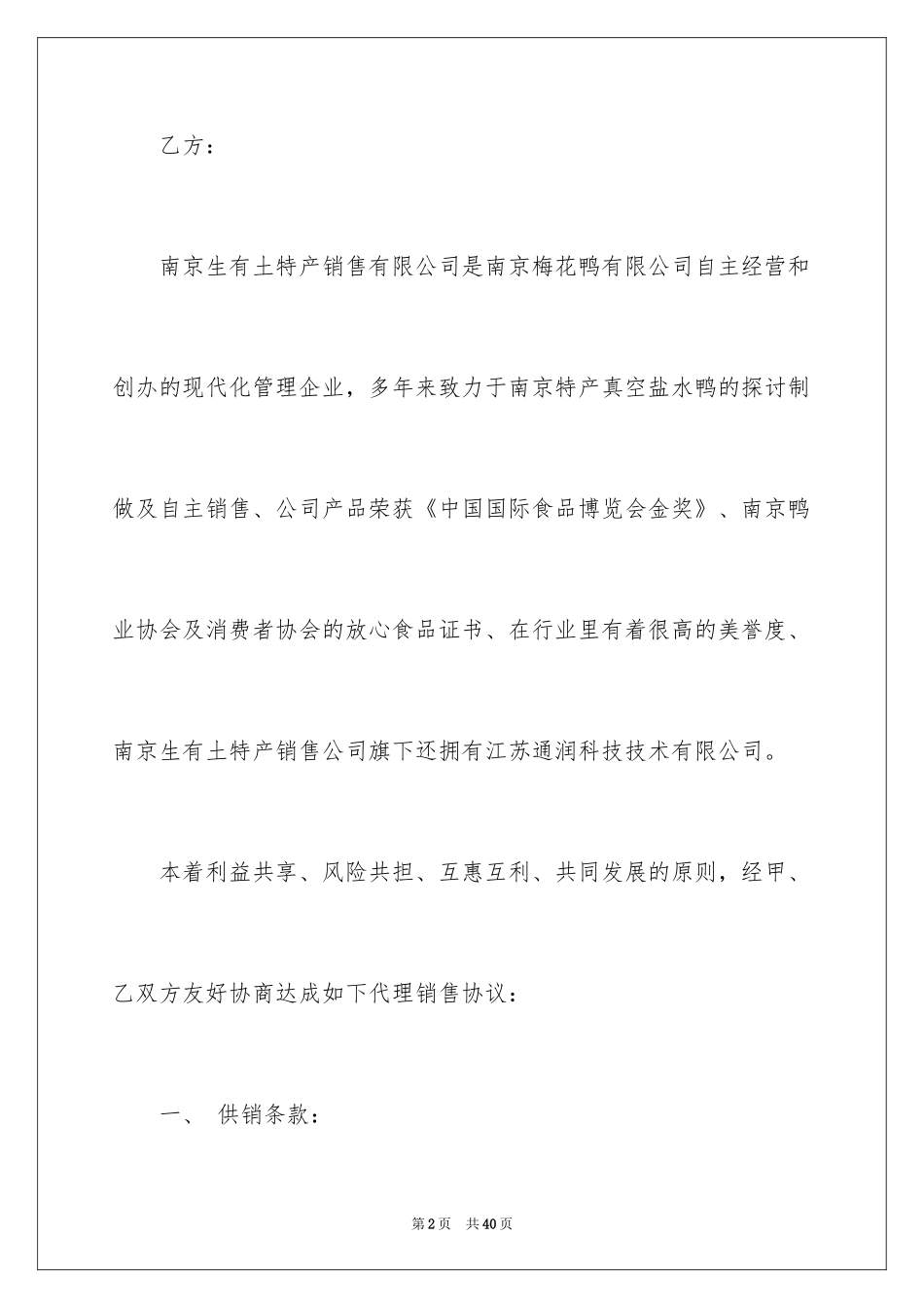 2024产品销售合同_512_第2页