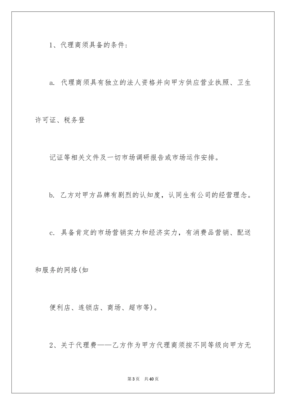 2024产品销售合同_512_第3页