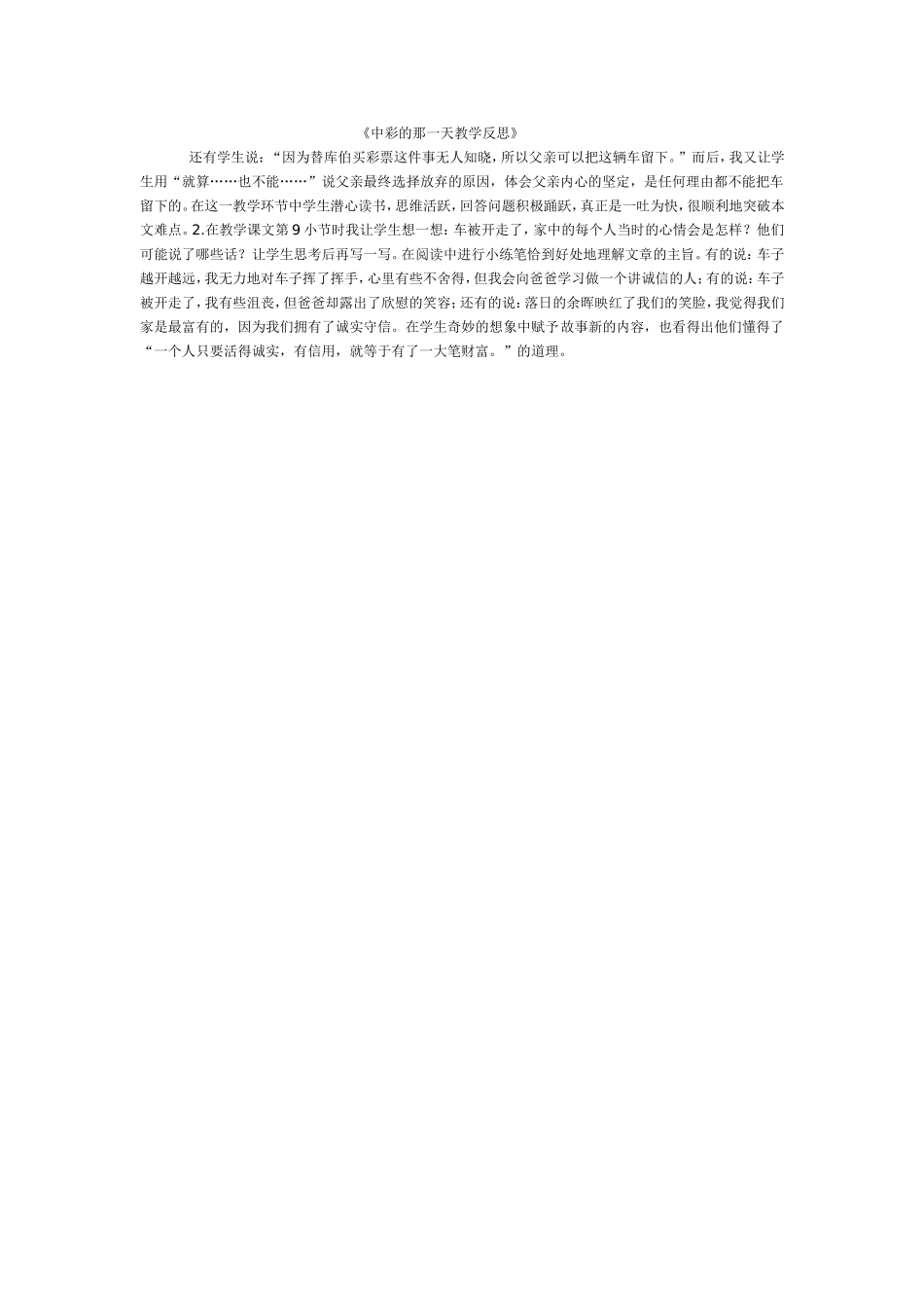 中彩的那一天教学反思_第1页