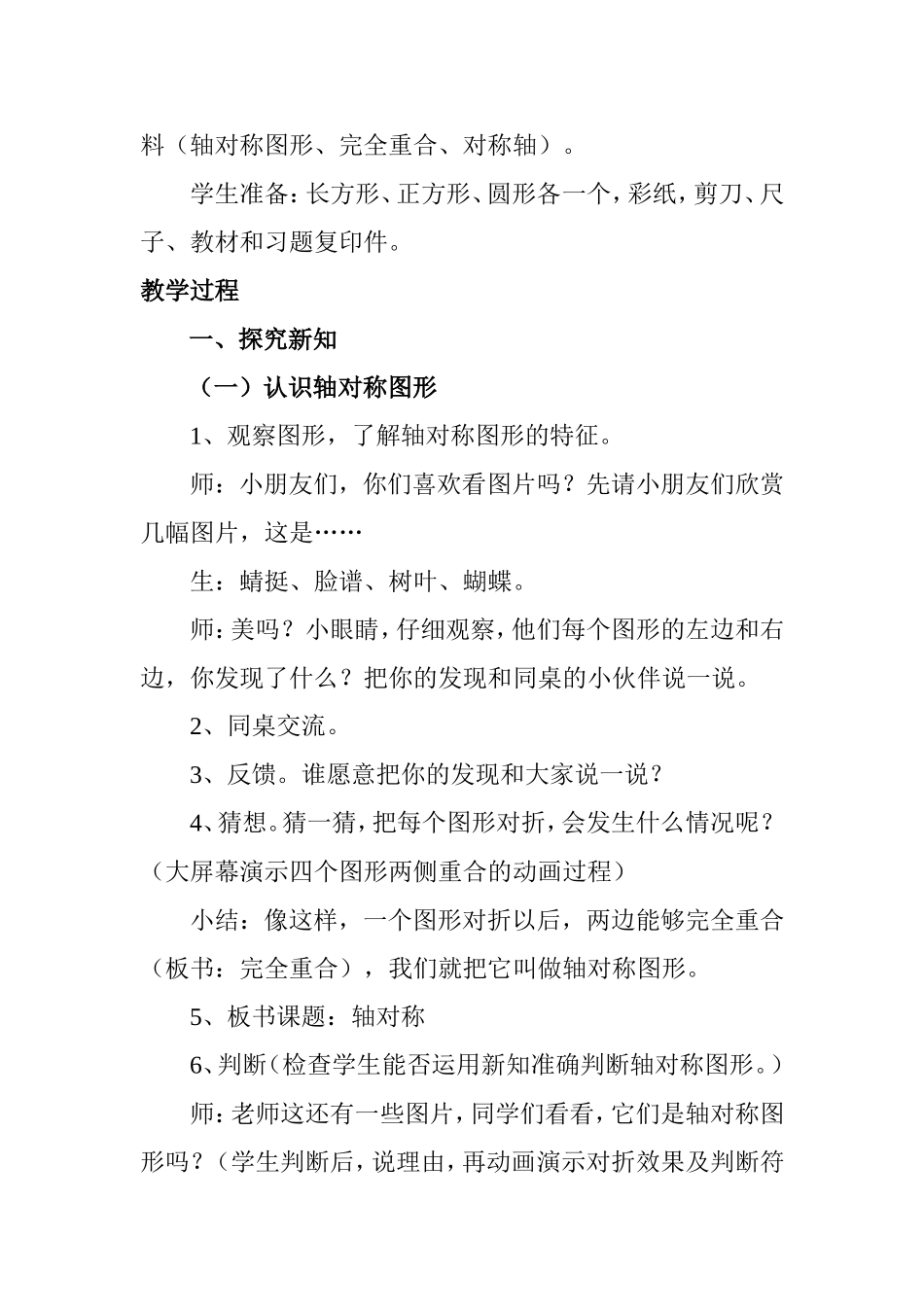 《美丽的轴对称图形》教案_第2页