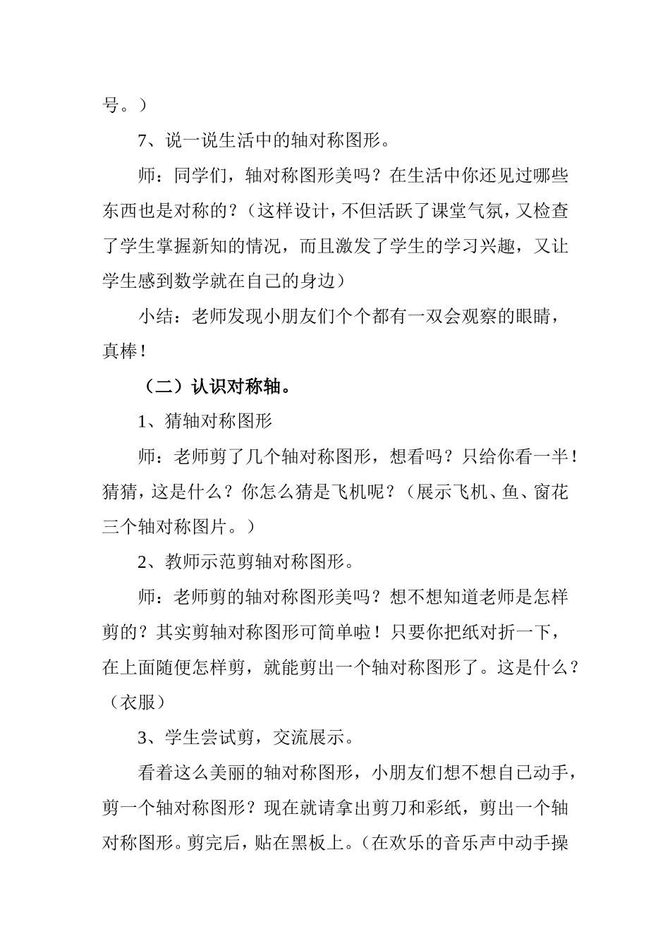《美丽的轴对称图形》教案_第3页