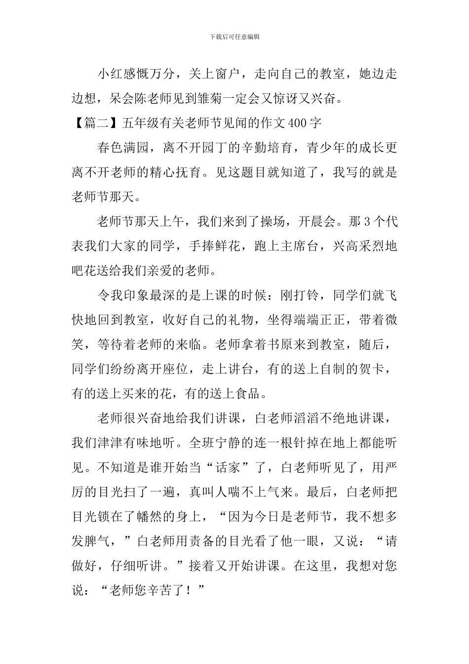 五年级有关教师节见闻的作文400字_第2页