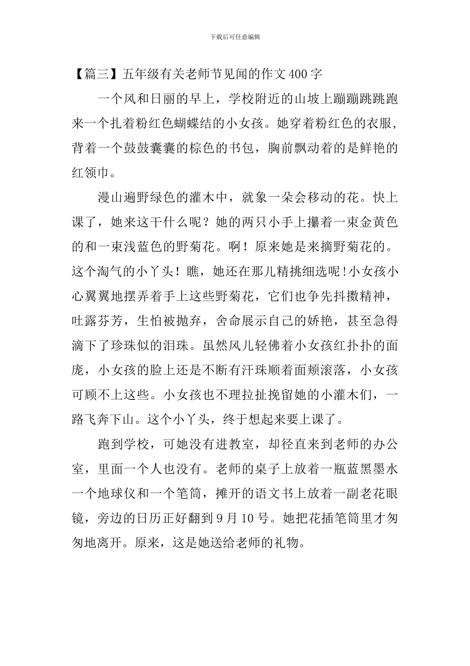 五年级有关教师节见闻的作文400字_第3页