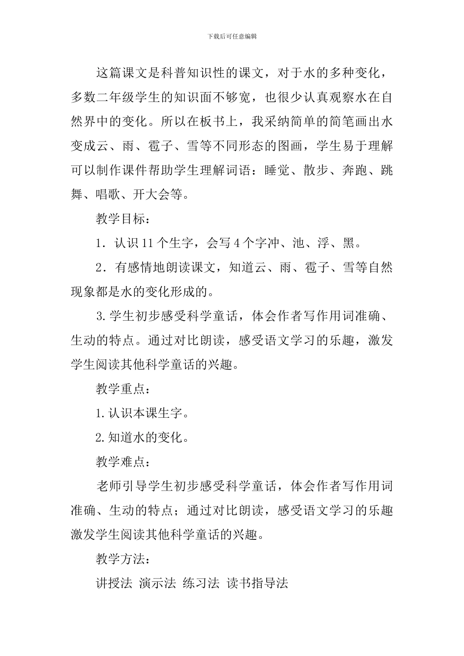 二年级语文上册《我是什么》教学设计_第2页