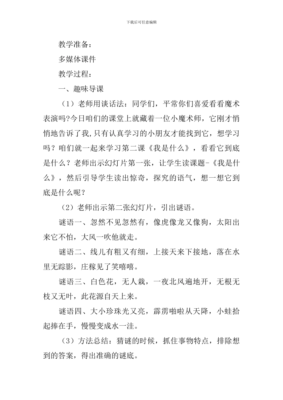 二年级语文上册《我是什么》教学设计_第3页