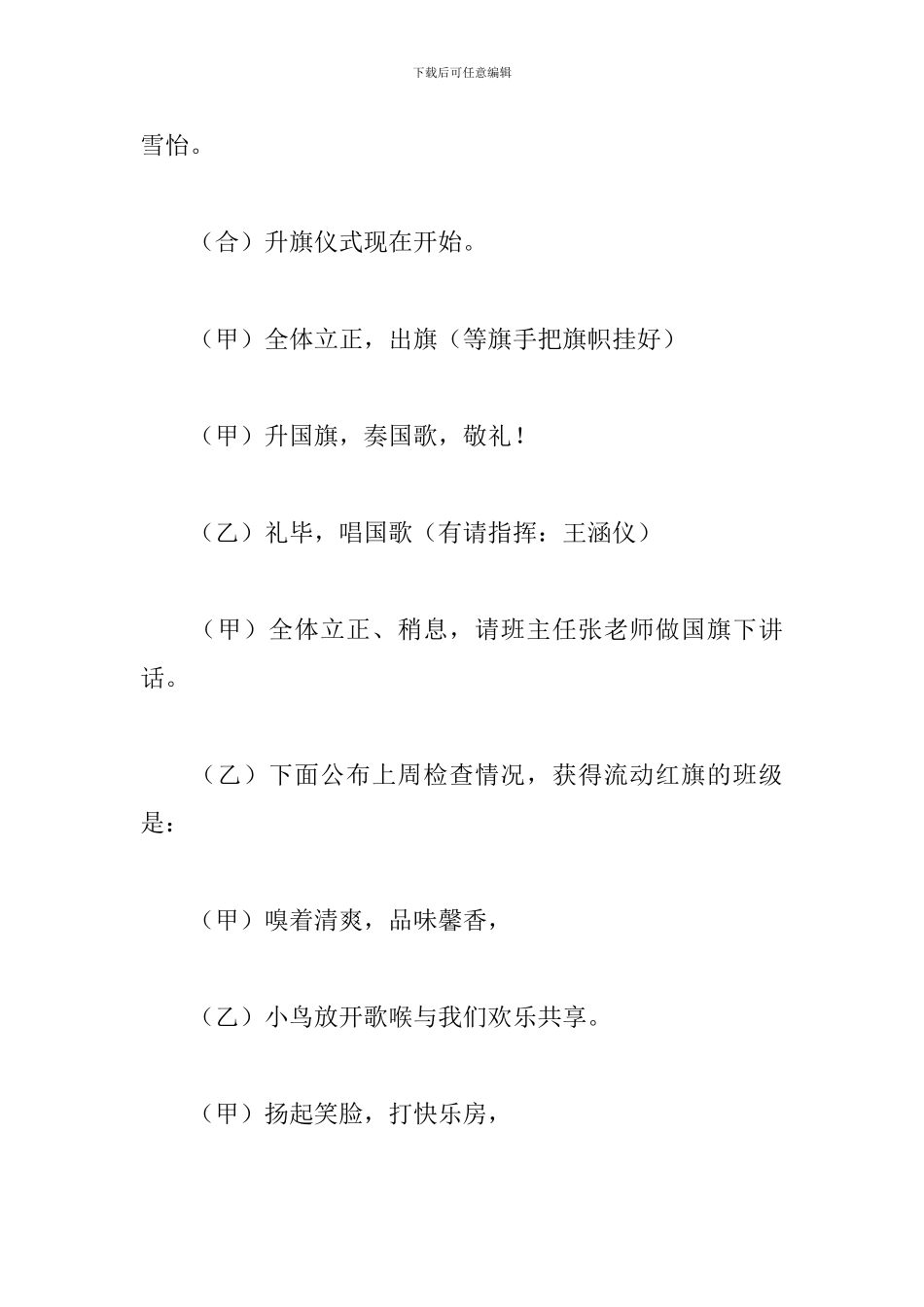 开幕式主持词结尾三篇_第3页