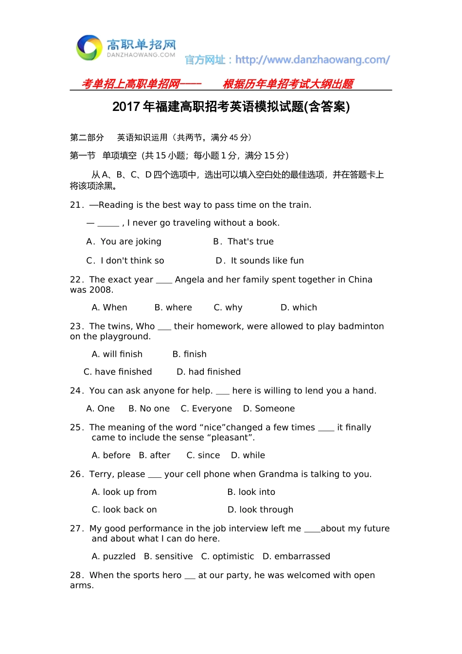 2017年福建高职招考英语模拟试题(含答案)_第1页