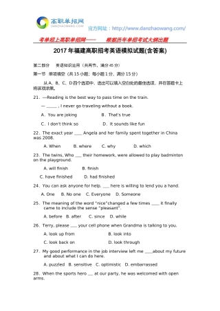 2017年福建高职招考英语模拟试题(含答案)