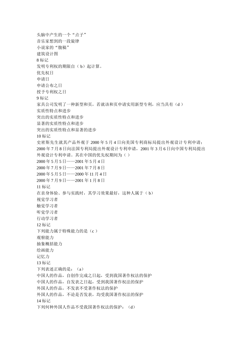 2014年专技人员公需科目培训班考试及答案_第2页