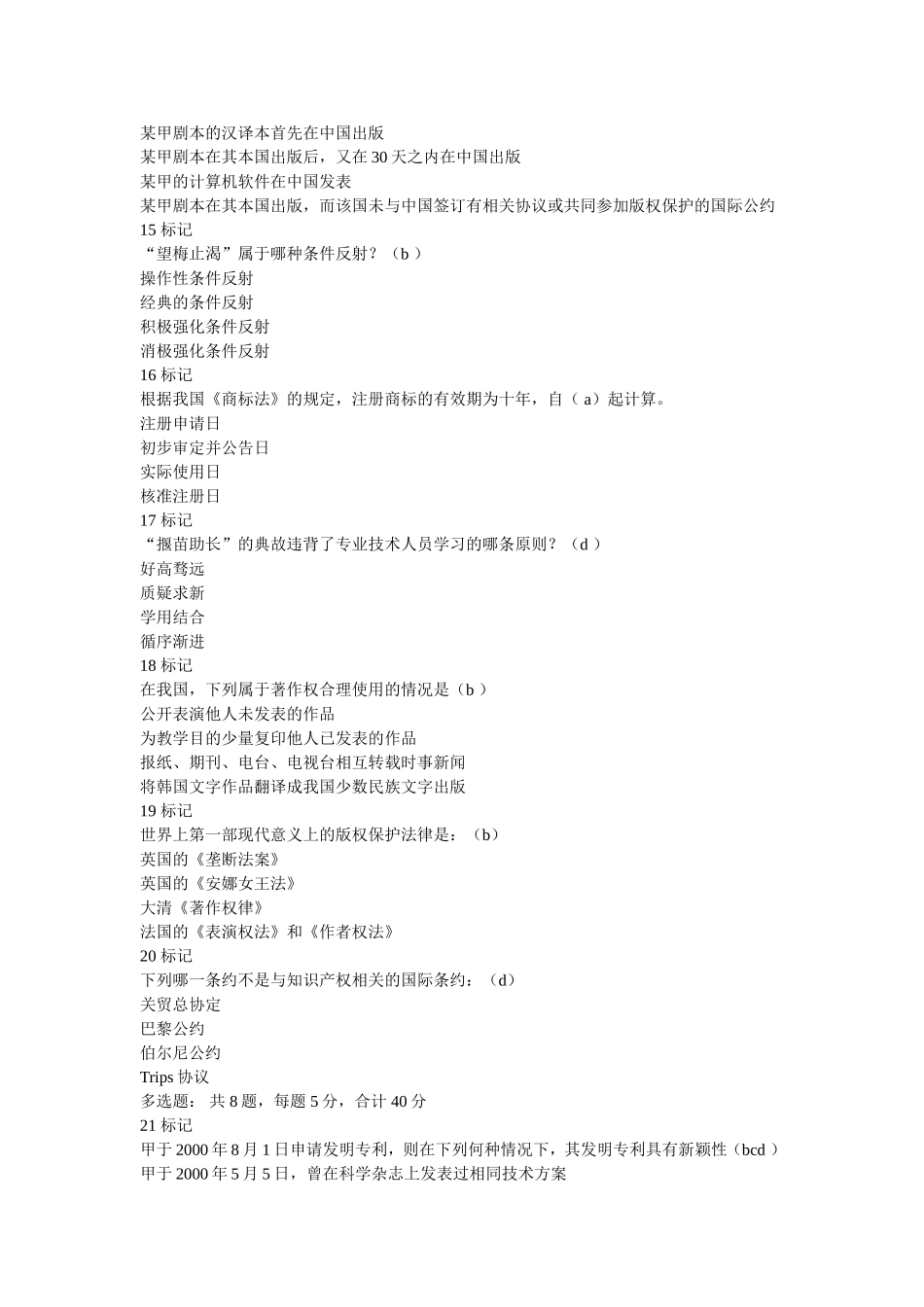 2014年专技人员公需科目培训班考试及答案_第3页