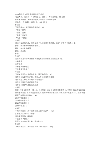 2014年专技人员公需科目培训班考试及答案