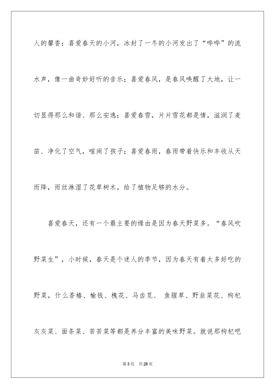 2024写散文作文_9_第3页