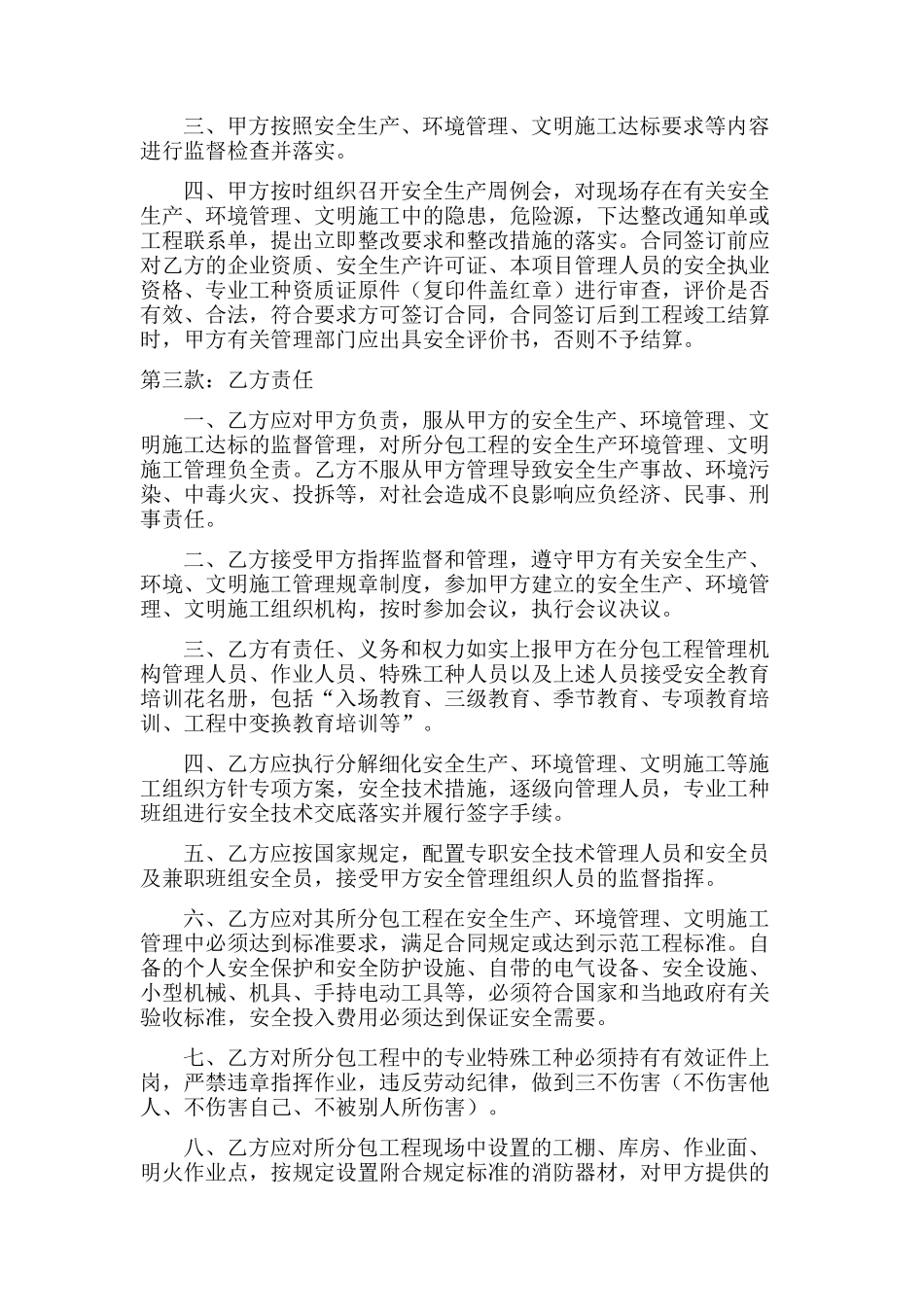 安全文明施工协议(详细版)_第2页