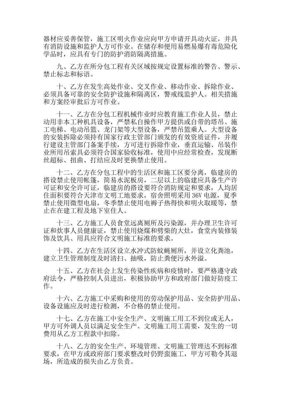 安全文明施工协议(详细版)_第3页