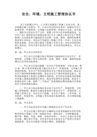 安全文明施工协议(详细版)