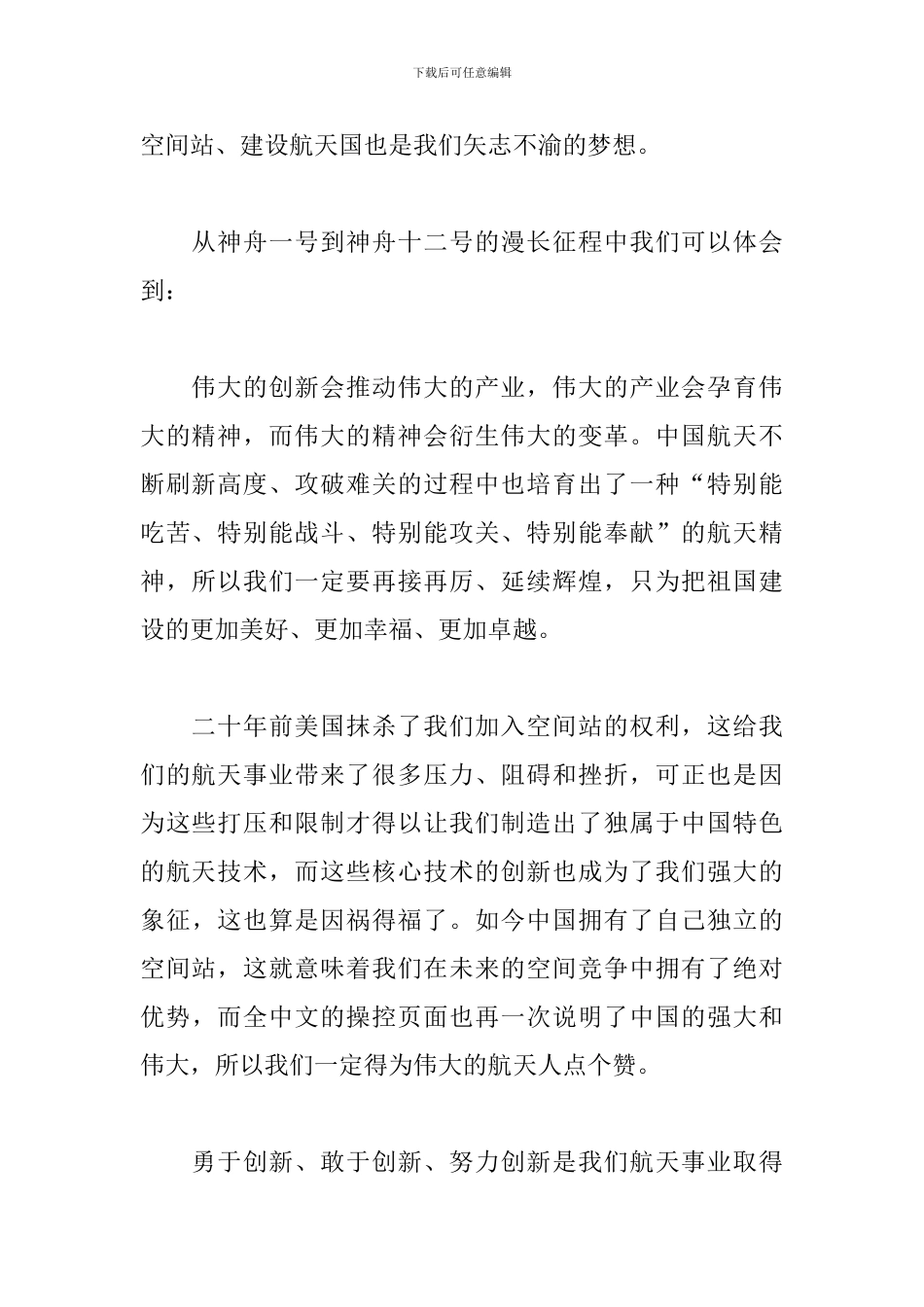 2024弘扬航天精神作文800字5篇_第2页