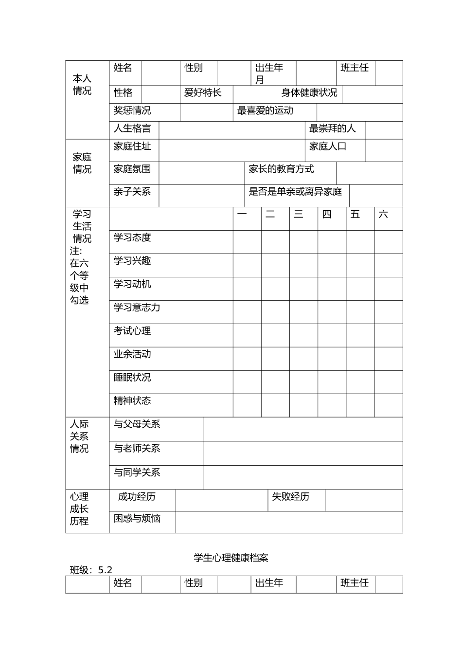 学生心理健康档案_第2页