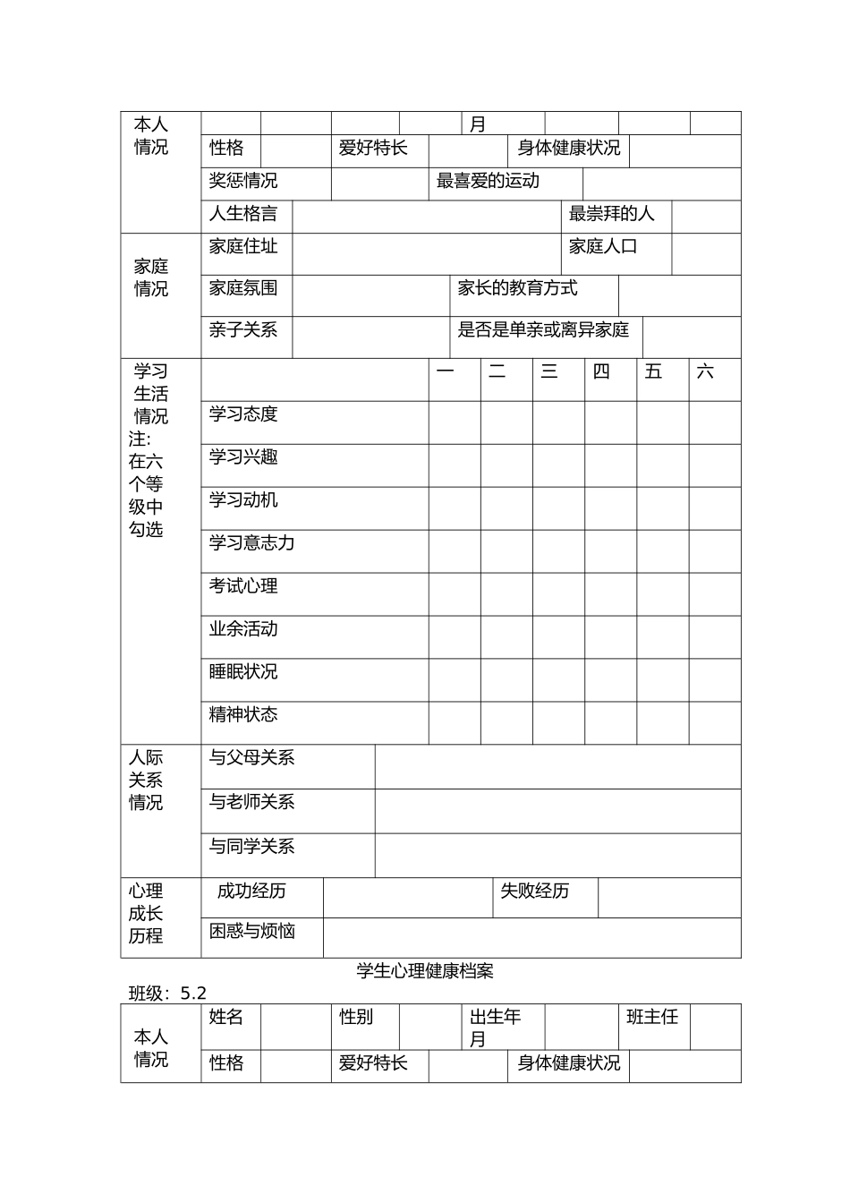 学生心理健康档案_第3页