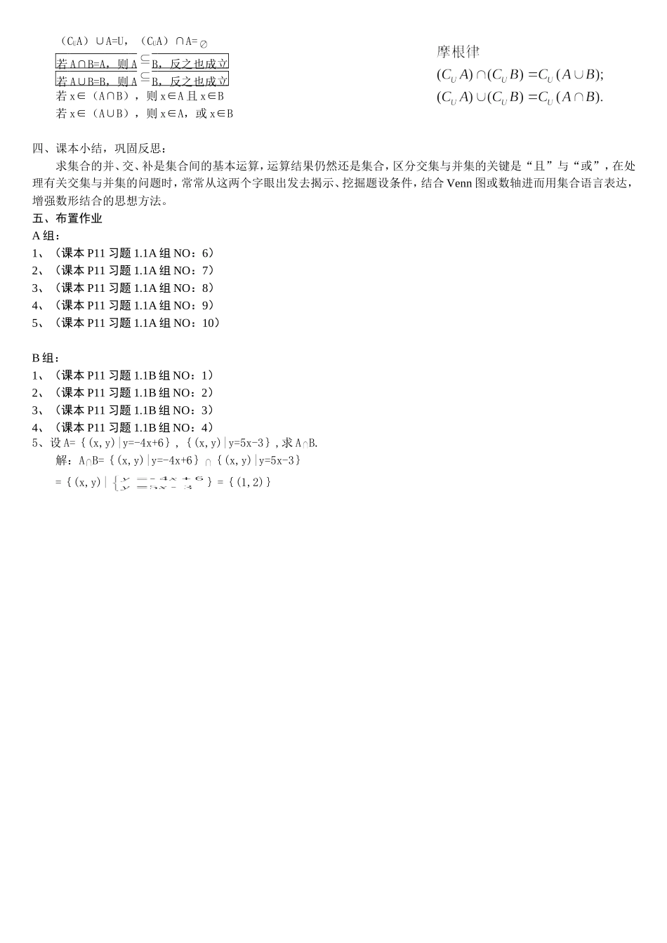 1.1.3集合的基本运算教学设计(师)_第3页