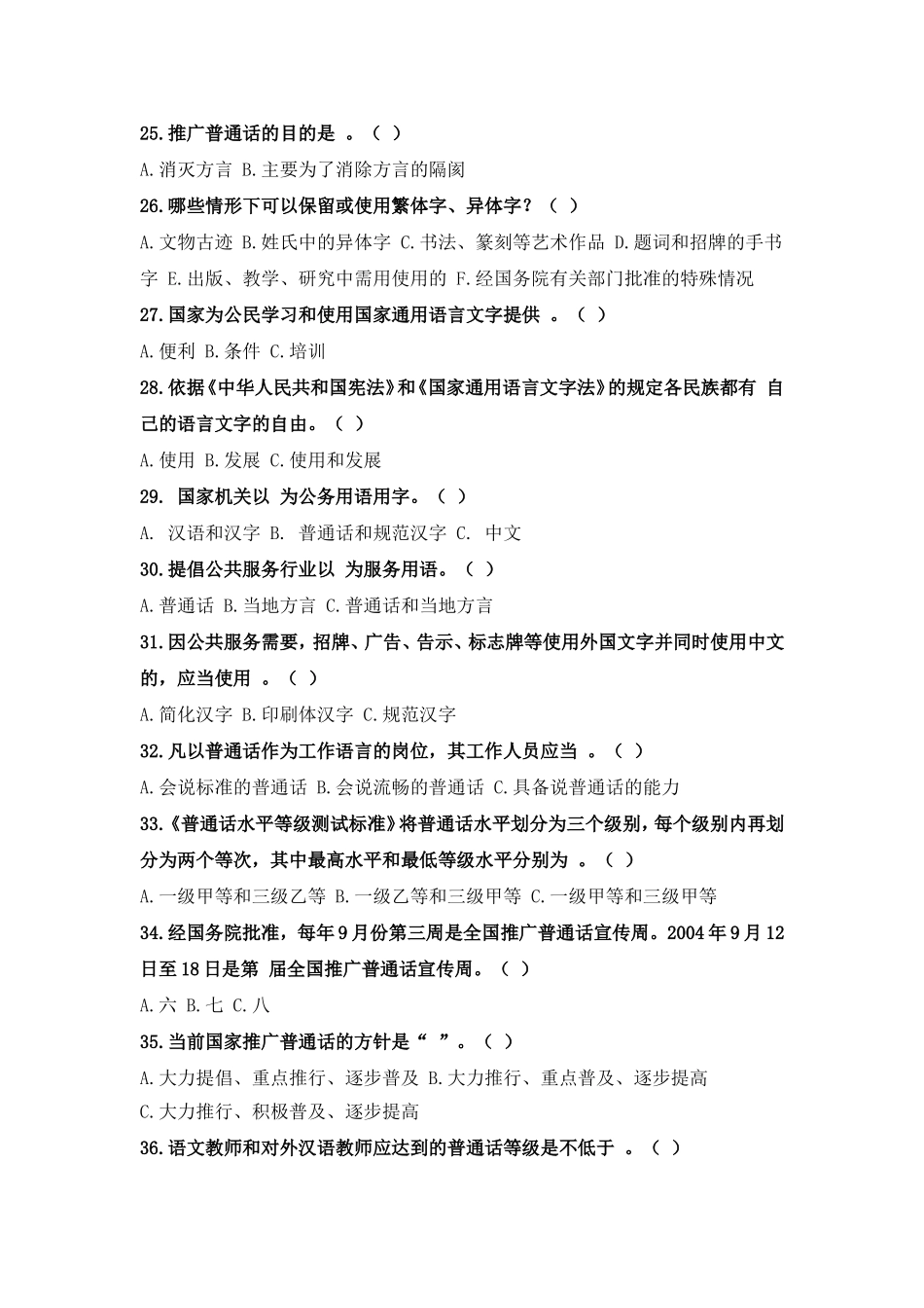 语言文字规范化意识问卷调查_第3页