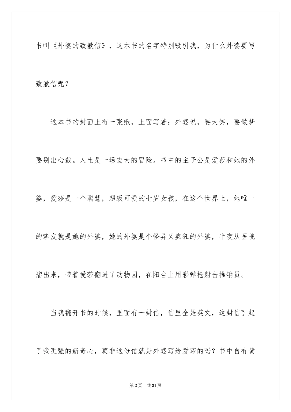 2024《外婆的道歉信》读后感_1_第2页