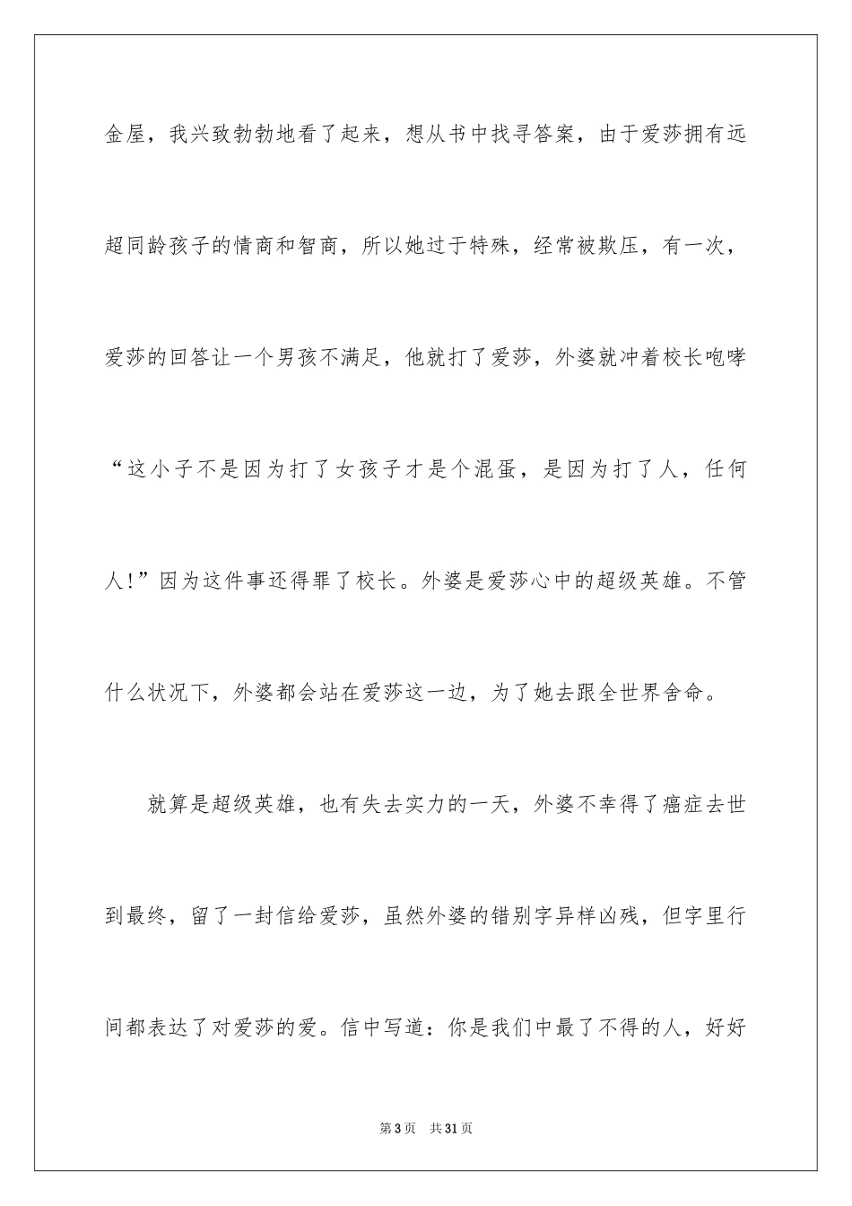 2024《外婆的道歉信》读后感_1_第3页
