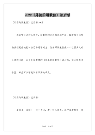 2024《外婆的道歉信》读后感_1