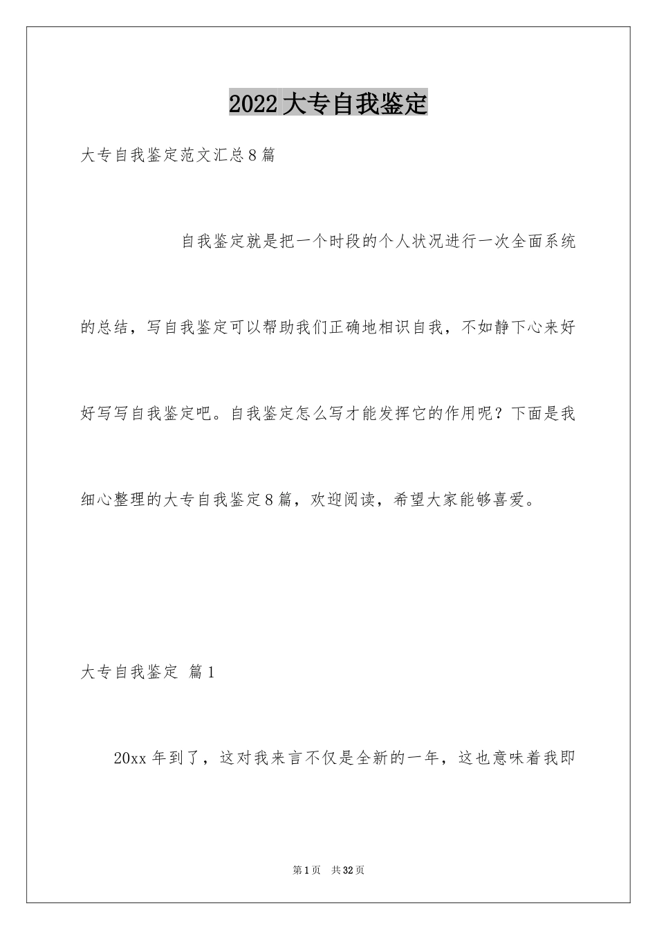 2024大专自我鉴定_28_第1页