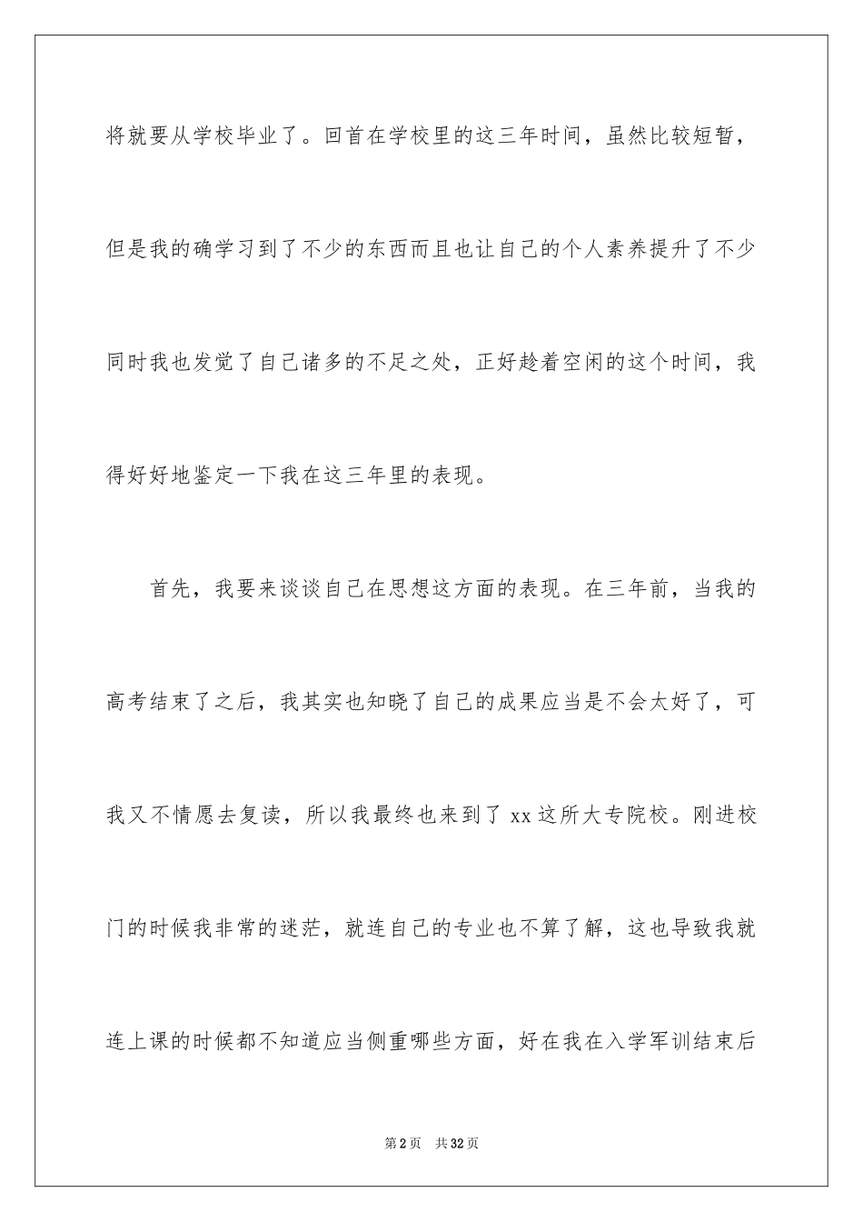 2024大专自我鉴定_28_第2页