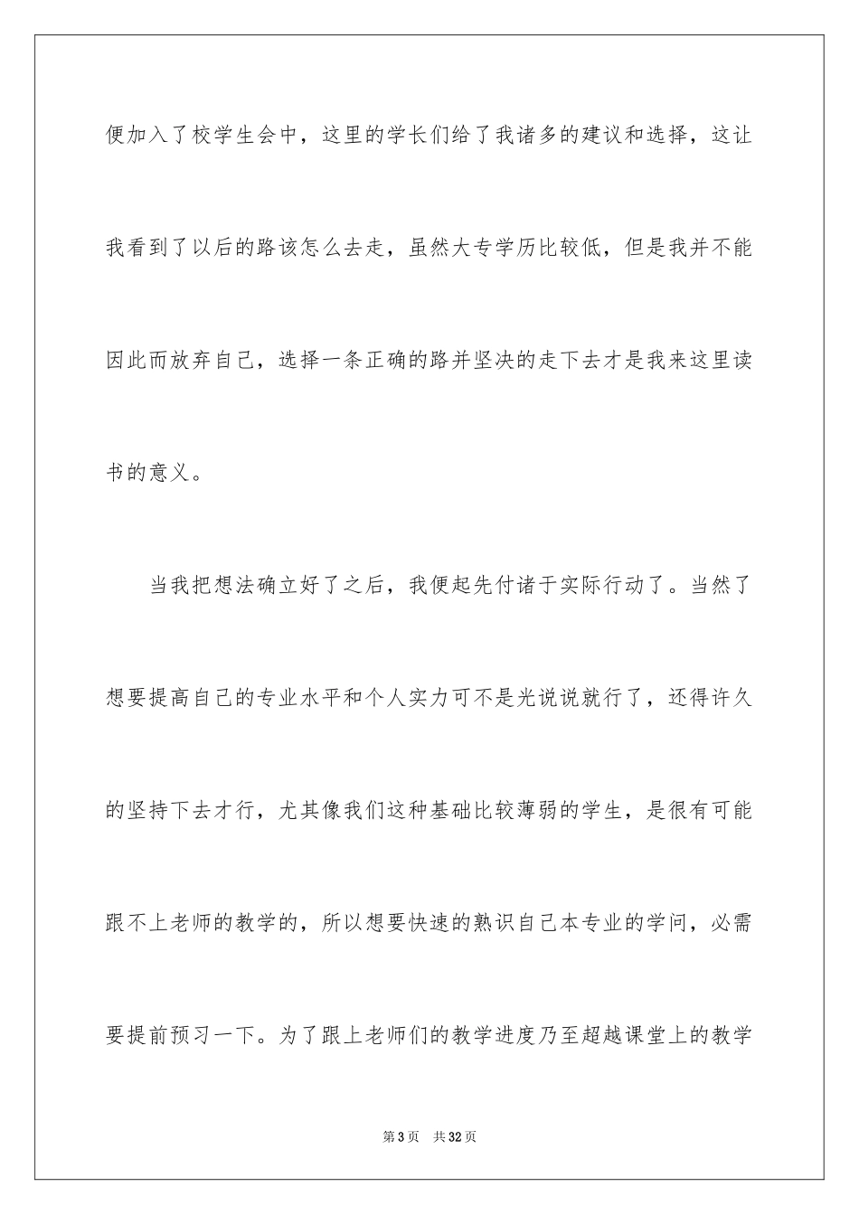 2024大专自我鉴定_28_第3页