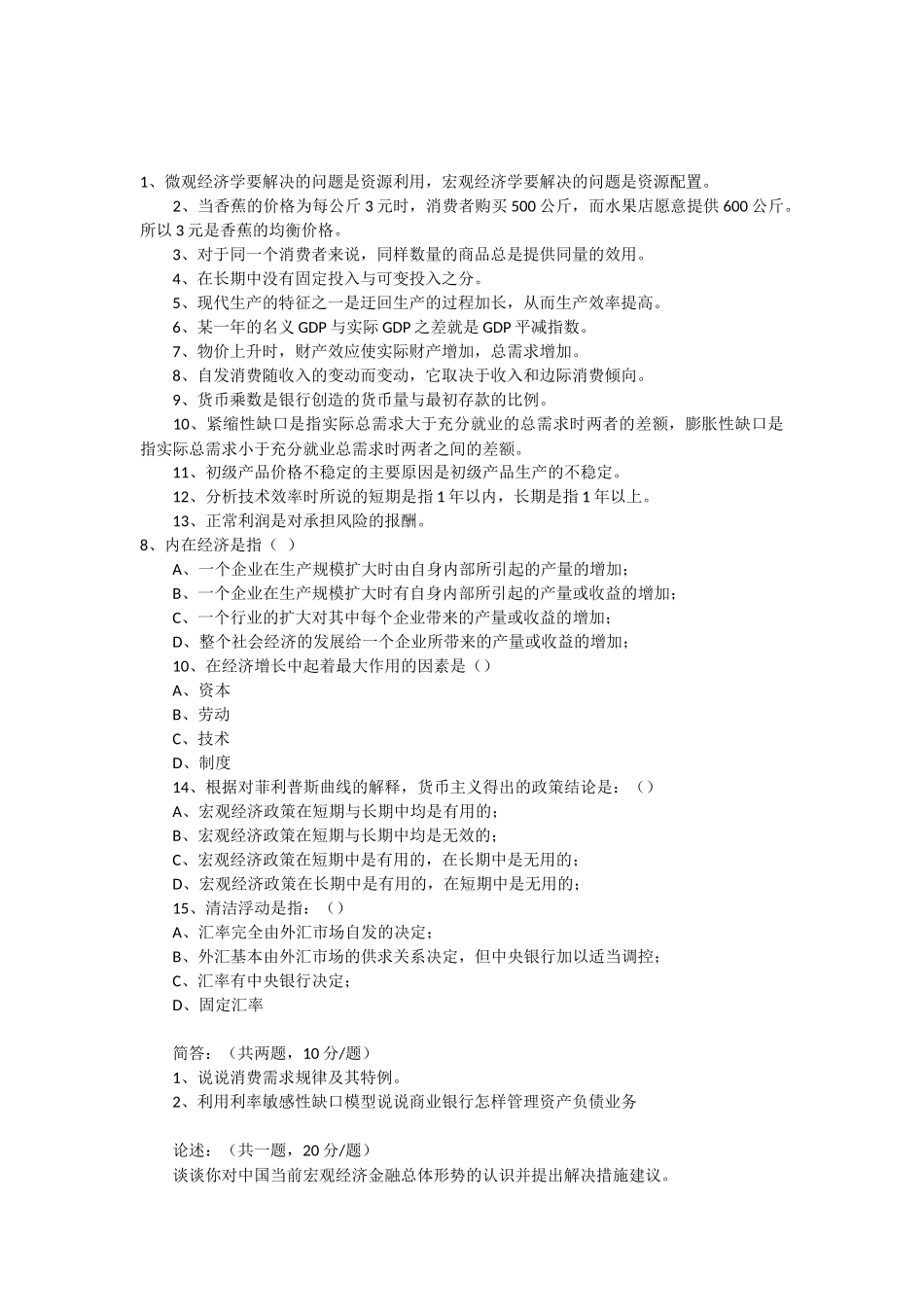 中国人民银行考试历年试题_第1页