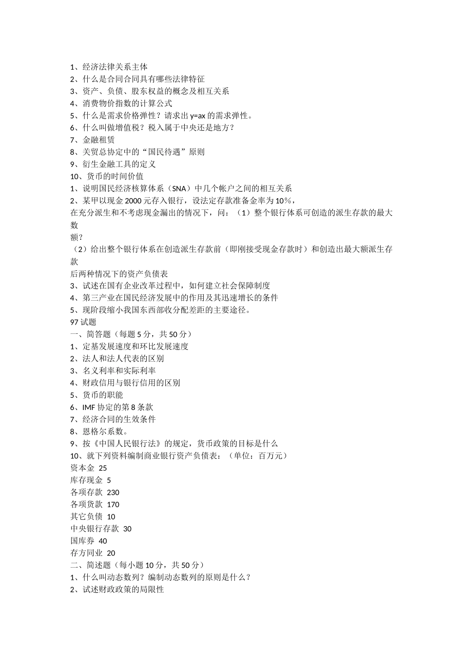 中国人民银行考试历年试题_第2页