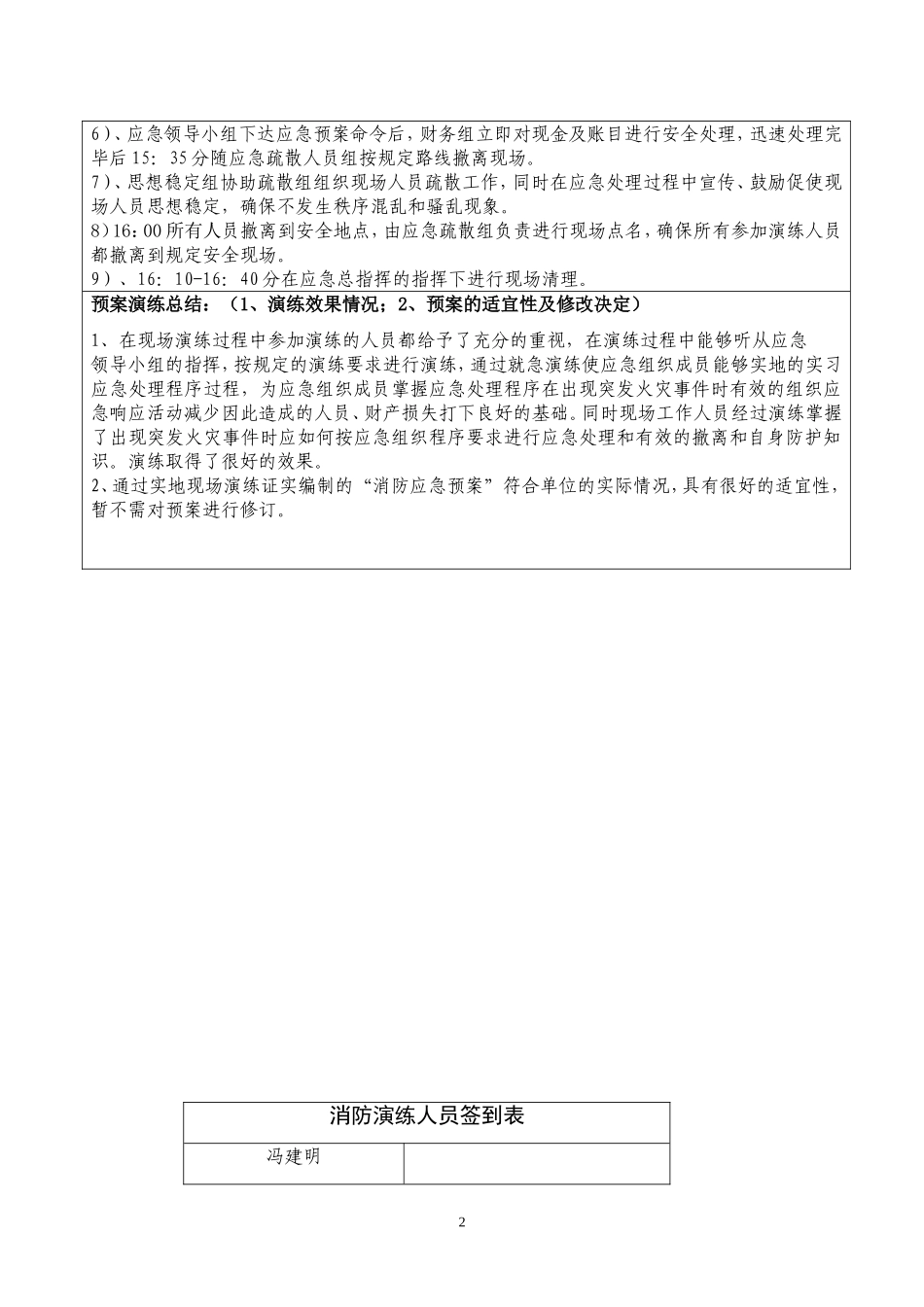 应急预案演练记录(范例)_第2页