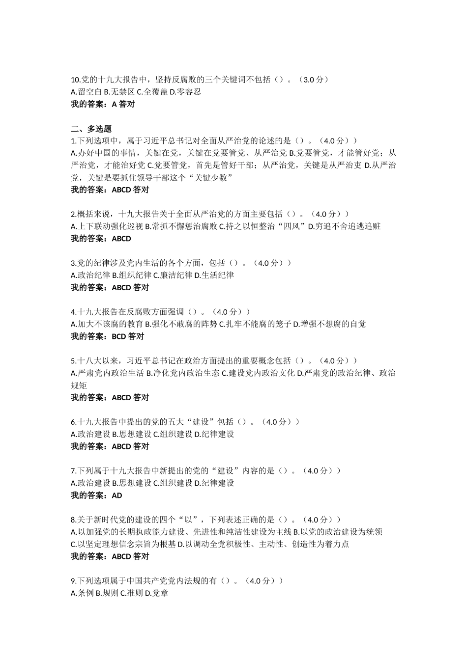 6.十九大精神解读——落实全面从严治党新要求_第2页