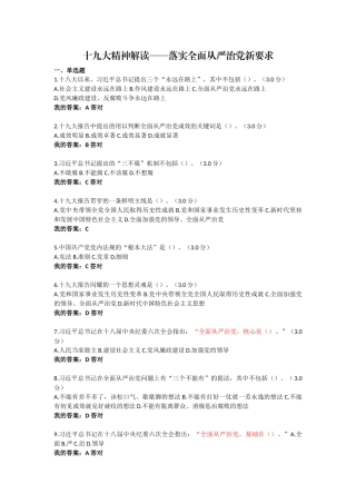 6.十九大精神解读——落实全面从严治党新要求