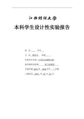 小型企业建账实验