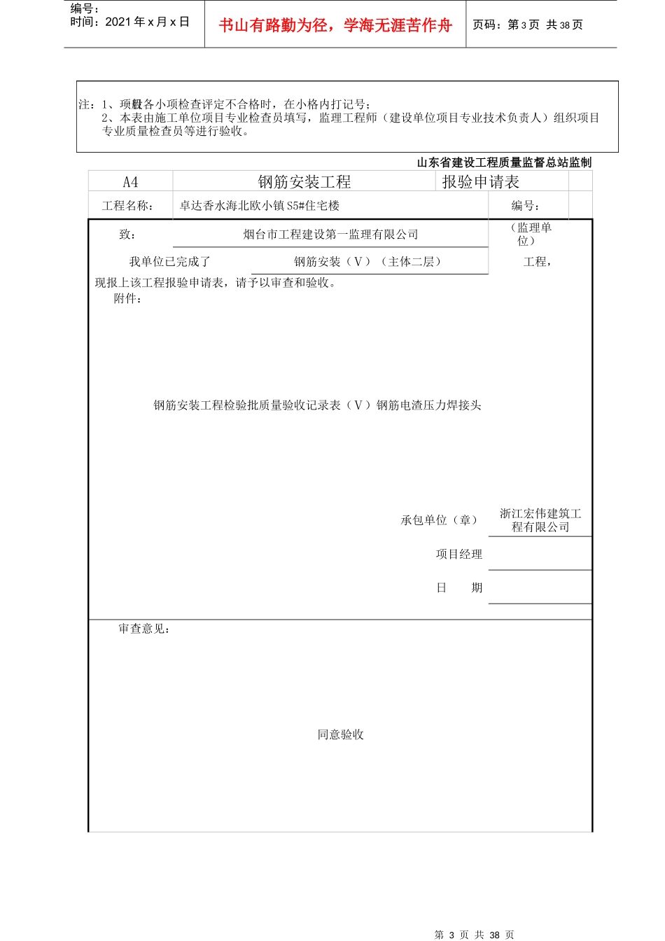 鲁JJ-129钢筋安装工程检验质量验收记录表(113)钢筋电渣_第3页