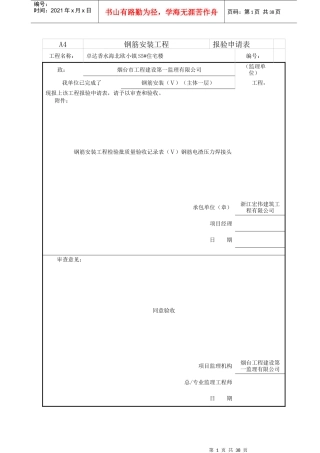 鲁JJ-129钢筋安装工程检验质量验收记录表(113)钢筋电渣