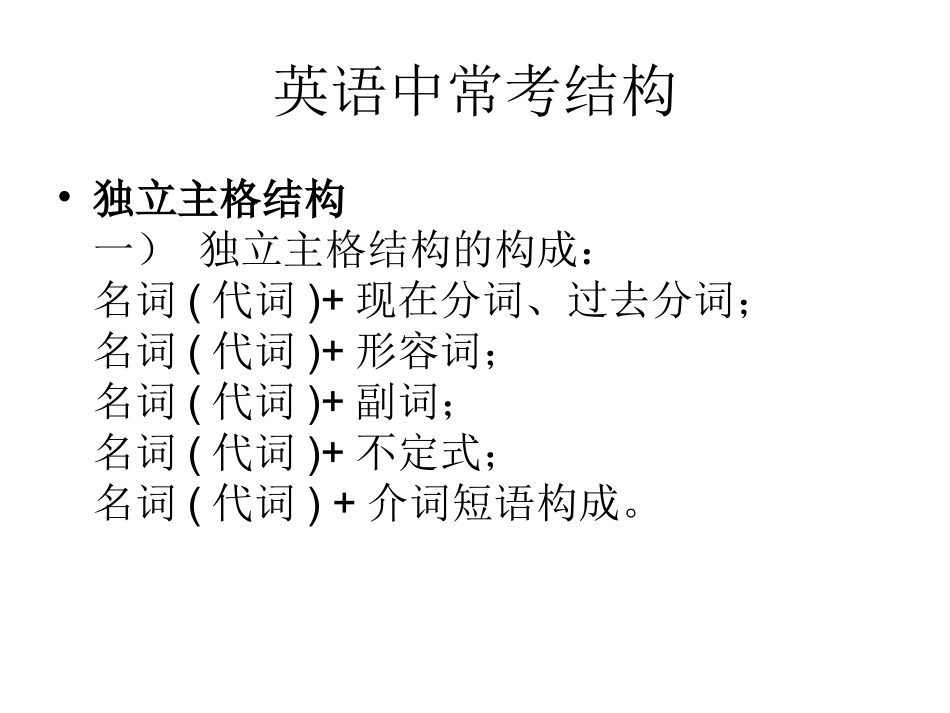 英语中常考结构_第1页