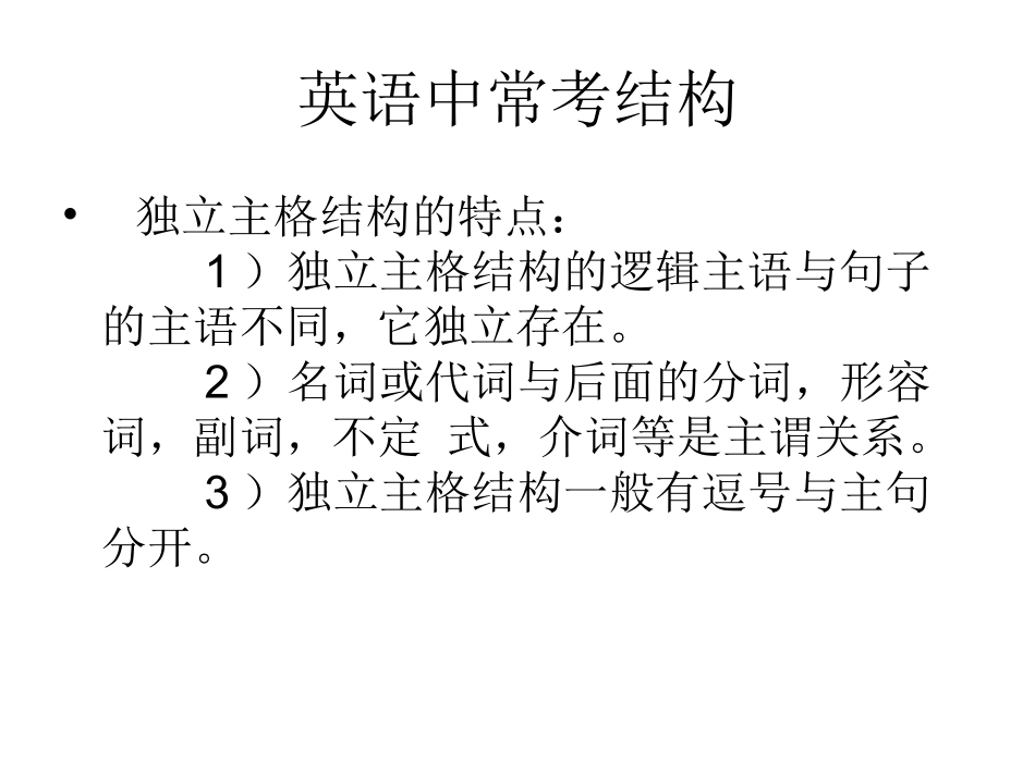 英语中常考结构_第2页