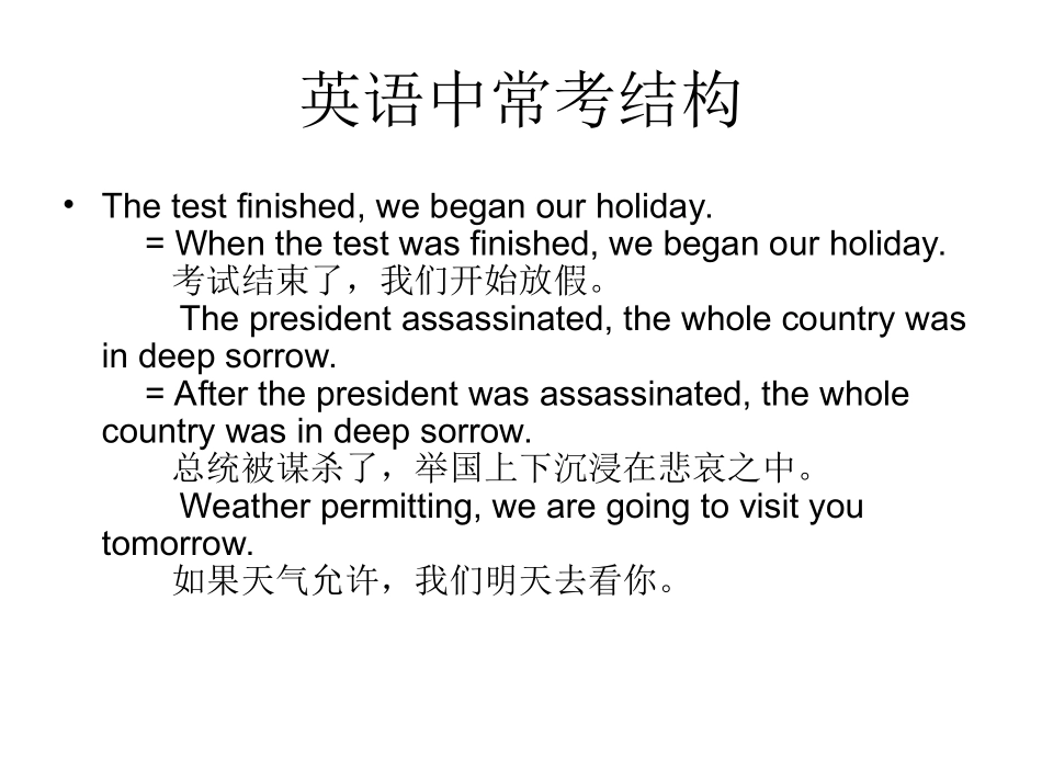 英语中常考结构_第3页