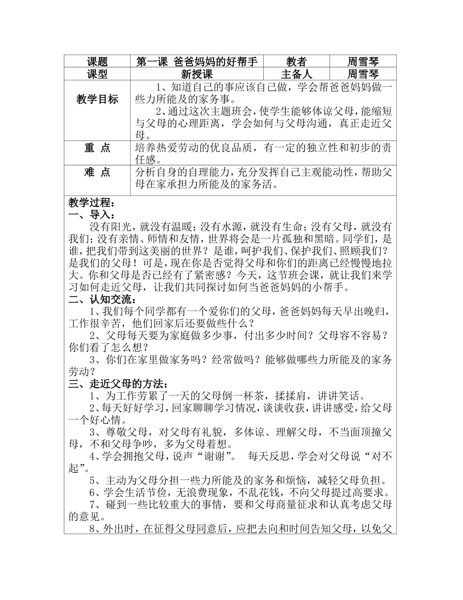 心理健康教案第一课_第1页