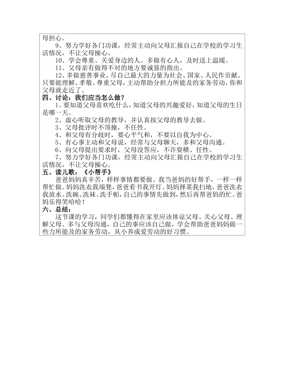 心理健康教案第一课_第2页