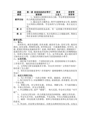 心理健康教案第一课