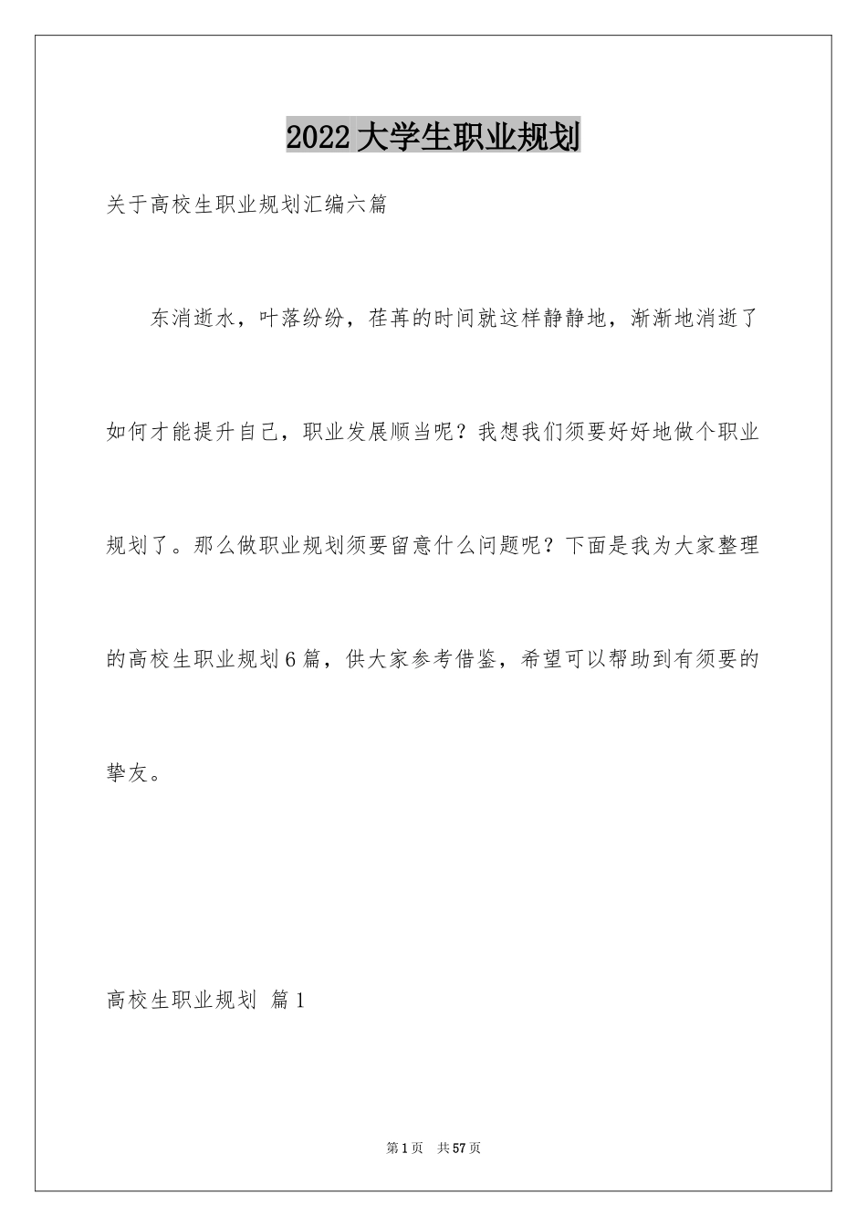 2024大学生职业规划_306_第1页