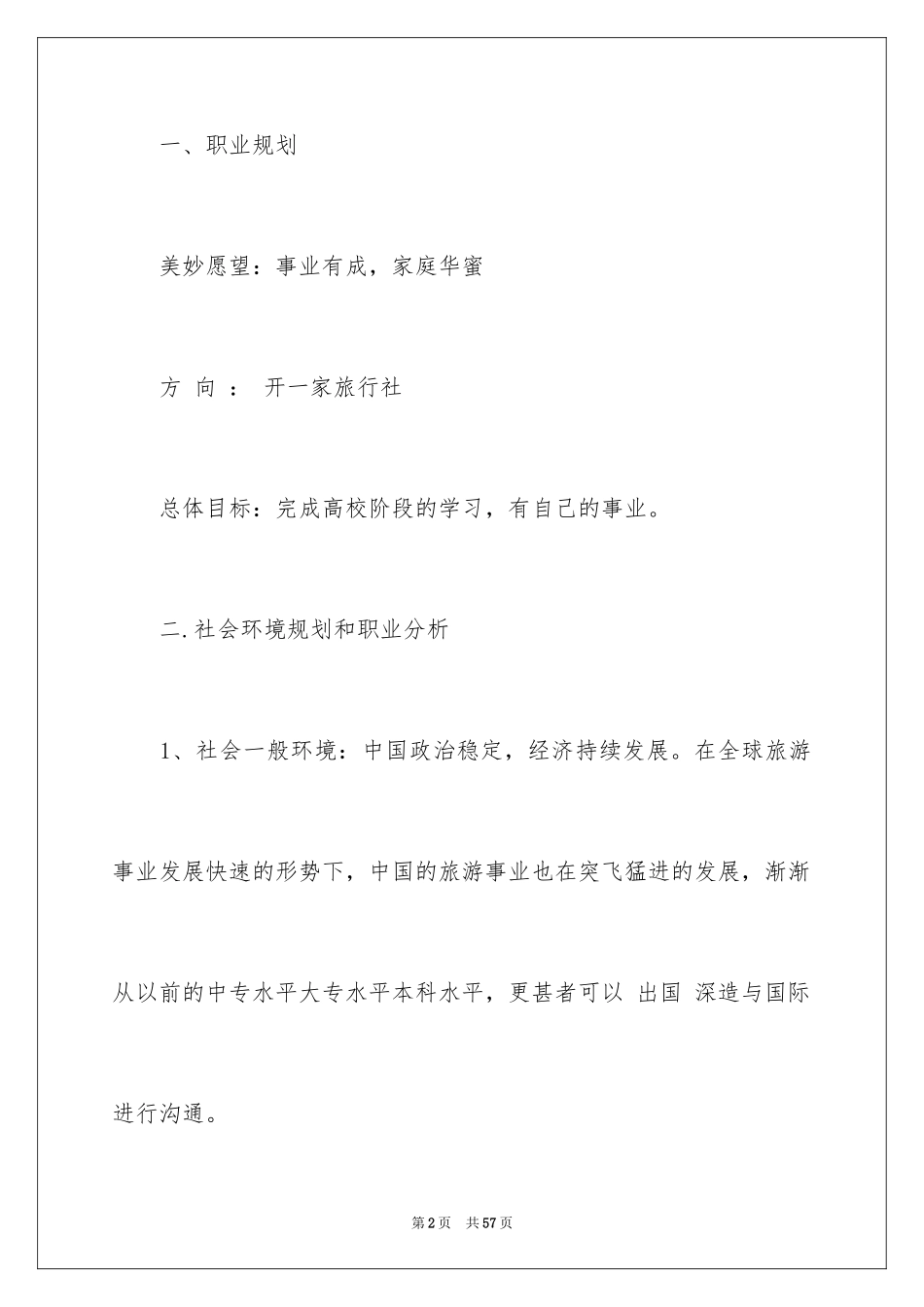 2024大学生职业规划_306_第2页
